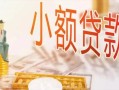 深圳线下私人信用贷款-深圳线下贷款空放-深圳线下私借空放先息后本