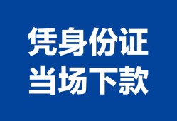 深圳线下个人上门借贷-深圳线下贷款私借空放-深圳线下民间短期水钱借款