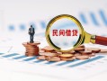 深圳线下民间借贷网-深圳线下大学生信用贷款-深圳线下短借公证