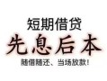 深圳线下个人放水-深圳线下空借放款-深圳线下哪有民间借贷
