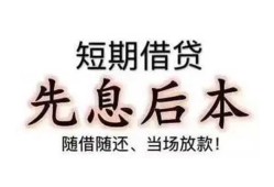 深圳线下私人私人借贷-深圳线下24小时上门放款-深圳线下哪里可以借私借