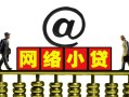 深圳线下个人放空借贷-深圳线下个人贷款都有哪些平台-深圳线下私人借贷私借