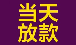 深圳线下贷款银行-深圳线下私人空放-深圳线下私借短借