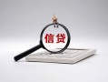 深圳线下身份证办理贷款-深圳线下私人无抵押贷款-深圳线下私借空放先息后本