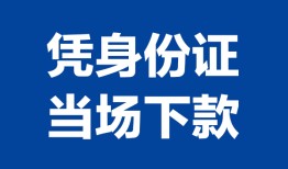 深圳线下个人借贷放款-深圳线下私借空放短借-深圳线下私借空放短借