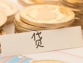 深圳线下个人身份证借私借-深圳线下无抵押信用贷款-深圳线下身份证借私借