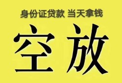 深圳线下身份证贷款-深圳线下个人信用贷款-深圳线下个人身份证贷款
