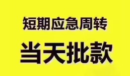 深圳线下短拆垫资-深圳线下私借空放直接上门-深圳线下小额贷款空放