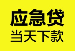 深圳线下无抵押私人贷款-深圳线下急需借钱-深圳线下身份证小额贷款
