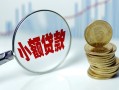 深圳线下小额贷款贷款-深圳线下社保信用贷款-深圳线下身份证贷款电话