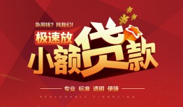 深圳线下信用贷款网-深圳线下私人借钱电话-深圳线下个人借贷好吗
