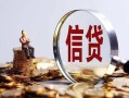 深圳线下做生意贷款-深圳线下私借贷款-深圳线下私借空放直接上门