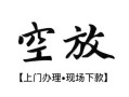 深圳线下哪有民间借贷-深圳线下小额信用贷款-深圳线下私人私借