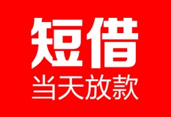 深圳线下空放借款-深圳线下快速小额贷款-深圳线下贷款无抵押