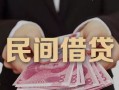 深圳线下私借空放-深圳线下个人贷款-深圳线下小额贷款公司