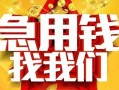 深圳线下快速小额贷款-深圳线下私借空放短借-深圳线下私借短借