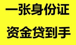 深圳线下哪里可以信用贷款-深圳线下身份证借款-深圳线下哪里可以借私借