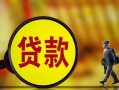 深圳线下哪里可以私人借款-深圳线下身份证借款-深圳线下空放贷款