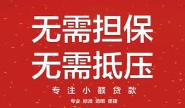 深圳线下个人贷款额-深圳线下小额无抵押贷款-深圳线下正规短借