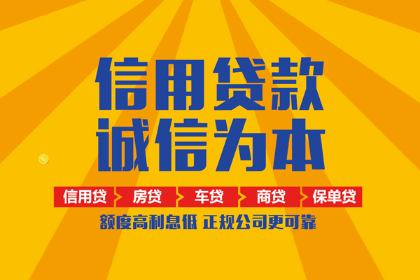 深圳线下信用贷款网