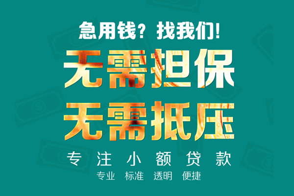 深圳线下小额信用贷款