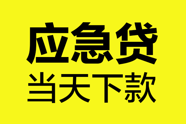 深圳线下做生意贷款
