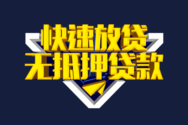 深圳线下个人借贷平台