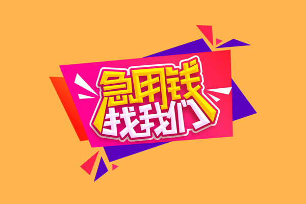 深圳线下私人借钱怎么收费