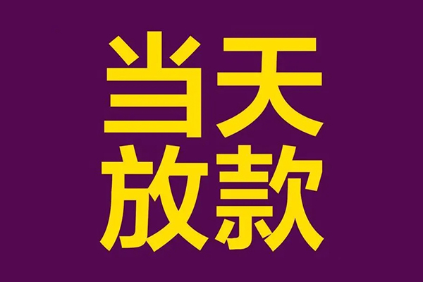 深圳线下贷款银行