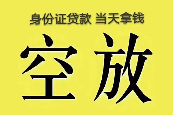 深圳线下身份证贷款