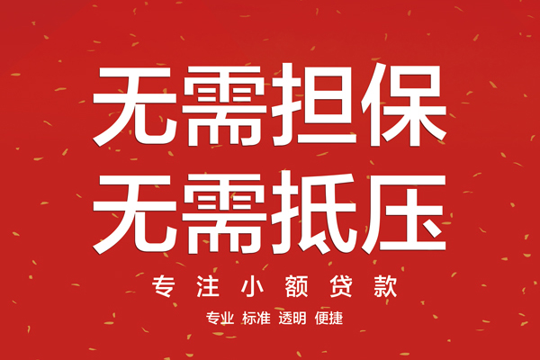深圳线下个人贷款额