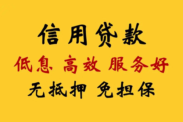深圳线下信用贷款