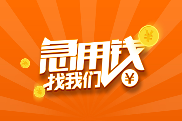 深圳线下民间小额借贷