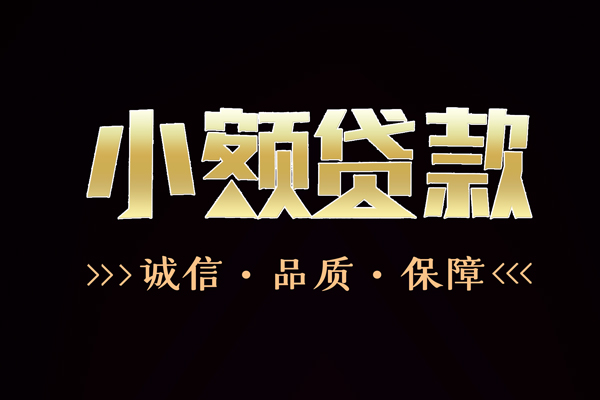 深圳线下急需借钱可以找我